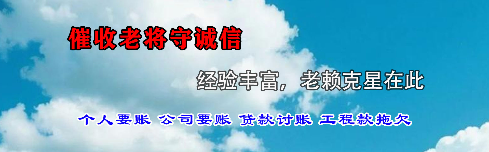 汉台清债公司